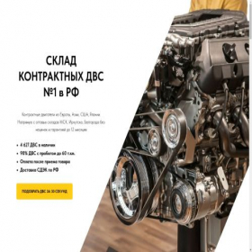 Скриншот главной страницы сайта avto-dvigateli.ru