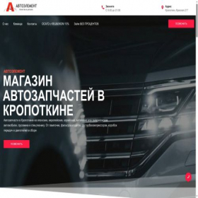 Скриншот главной страницы сайта avto-element.ru