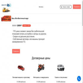 Скриншот главной страницы сайта avto-evak24.turbo.site