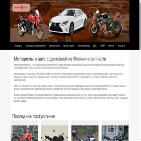 Скриншот главной страницы сайта avto-japan.ru