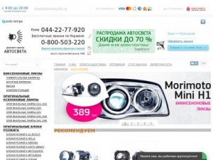 Скриншот главной страницы сайта avto-lampa.com.ua
