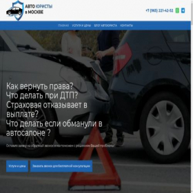 Скриншот главной страницы сайта avto-lawyer.ru