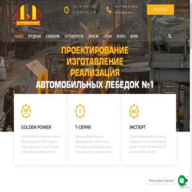 Скриншот главной страницы сайта avto-lebedka.ru