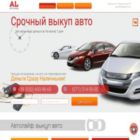 Скриншот главной страницы сайта avto-life.in.ua