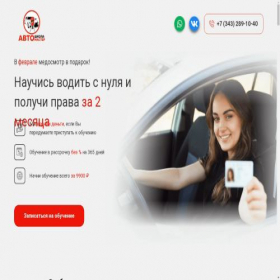 Скриншот главной страницы сайта avto-master.site