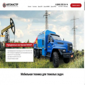 Скриншот главной страницы сайта avto-masterskie.ru