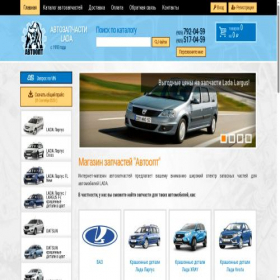 Скриншот главной страницы сайта avto-opt.ru