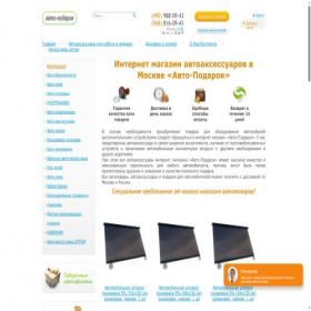 Скриншот главной страницы сайта avto-podarok.ru