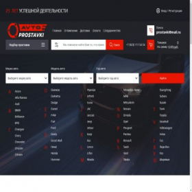 Скриншот главной страницы сайта avto-prostavki.ru