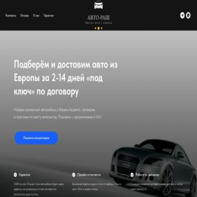 Скриншот главной страницы сайта avto-rush.ru