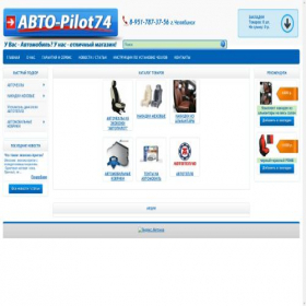 Скриншот главной страницы сайта avto-shop74.ru