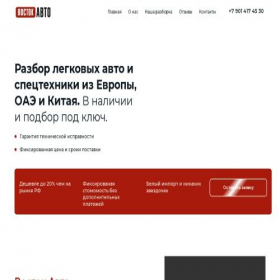 Скриншот главной страницы сайта avto-shoping.ru