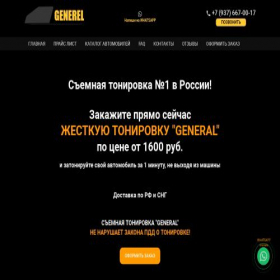 Скриншот главной страницы сайта avto-tonir.ru