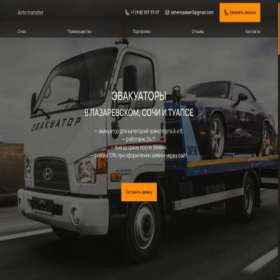 Скриншот главной страницы сайта avto-transfer23.ru