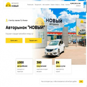Скриншот главной страницы сайта avto-uu.ru