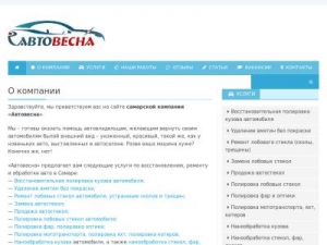 Скриншот главной страницы сайта avto-vesna.ru