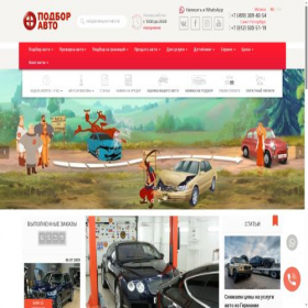 Скриншот главной страницы сайта avto-vibor-belarus.online