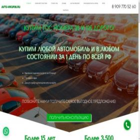 Скриншот главной страницы сайта avto-vikup26.ru