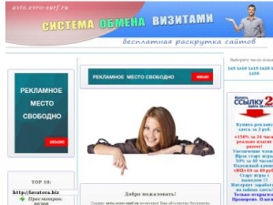 Скриншот главной страницы сайта avto.evro-surf.ru
