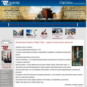 Скриншот главной страницы сайта avto.pobedittrans.ru