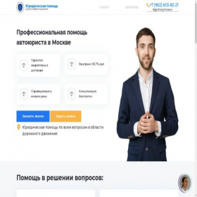 Скриншот главной страницы сайта avto.podderzhka-yurist.ru
