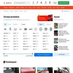 Скриншот главной страницы сайта avto.ru