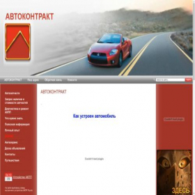 Скриншот главной страницы сайта avto74.com