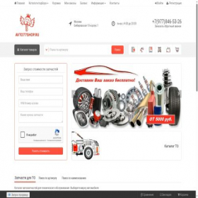Скриншот главной страницы сайта avto77shop.ru
