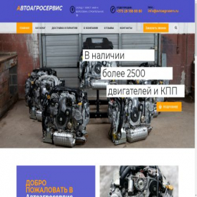 Скриншот главной страницы сайта avtoagroserv.ru