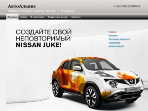Скриншот главной страницы сайта avtoalliance.biggo.ru
