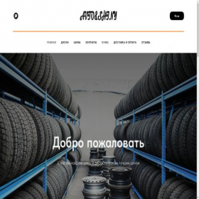 Скриншот главной страницы сайта avtoandshiny.ru