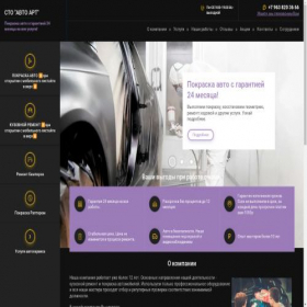 Скриншот главной страницы сайта avtoart.com