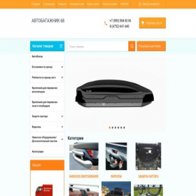 Скриншот главной страницы сайта avtobagazhnik68.ru