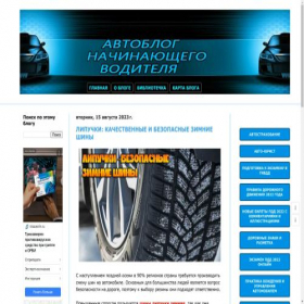 Скриншот главной страницы сайта avtobllog.ru