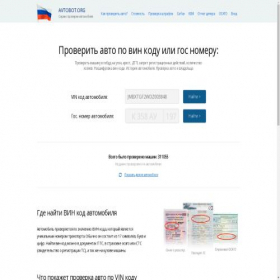 Скриншот главной страницы сайта avtobot.org