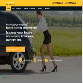 Скриншот главной страницы сайта avtobuksir.by