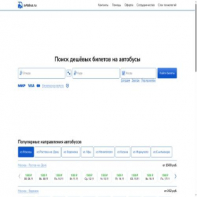 Скриншот главной страницы сайта avtobus.ru