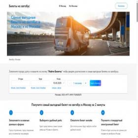 Скриншот главной страницы сайта avtobusmoskva.ru