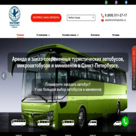 Скриншот главной страницы сайта avtobusn.ru