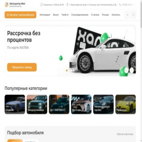 Скриншот главной страницы сайта avtocentr-mig.ru