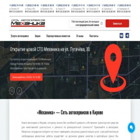 Скриншот главной страницы сайта avtocervisemehanika.online