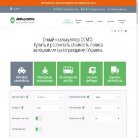 Скриншот главной страницы сайта avtocivilka.net.ua