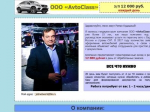 Скриншот главной страницы сайта avtoclass.vipwork.biz