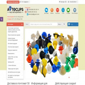 Скриншот главной страницы сайта avtoclips.com.ua