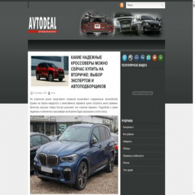 Скриншот главной страницы сайта avtodeal.ru