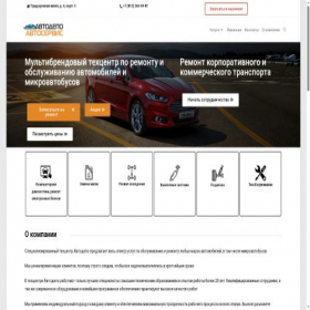 Скриншот главной страницы сайта avtodepo.com