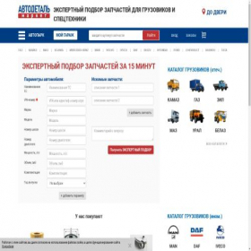 Скриншот главной страницы сайта avtodetal.market