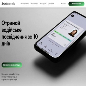 Скриншот главной страницы сайта avtodocuments.com