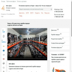 Скриншот главной страницы сайта avtodoka-msk.ru