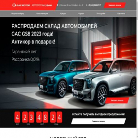 Скриншот главной страницы сайта avtodom-gac.ru
